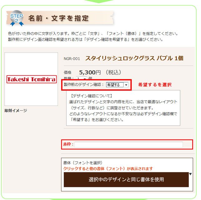 製作前のデザイン確認・修正の選択方法