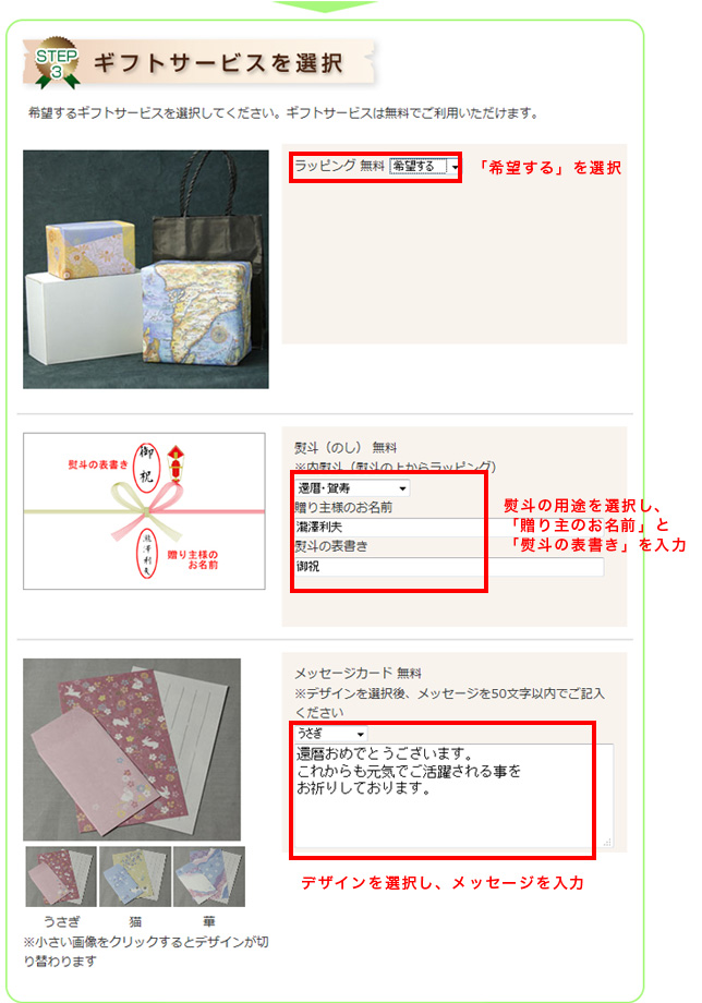 ギフトサービスのご注文方法
