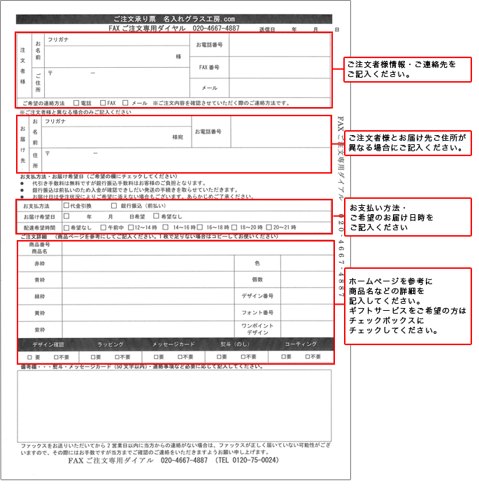 FAX用紙記入方法