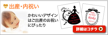 出産・内祝い